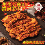 麻辣豬頸肉